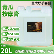 Foot bath massage cream vat cucumber milk massage milk Body foot massage oil Foot massage shop special 20L barrel