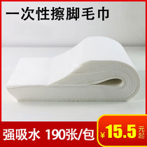 Disposable towel Foot wipe paper towel Foot massage towel Nail hotel foot wipe cloth Beauty salon foot bath shop special foot bath towel