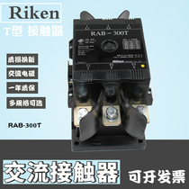 Riken AC contactor AC magnetic contactor Magnetic switch RAB-300T