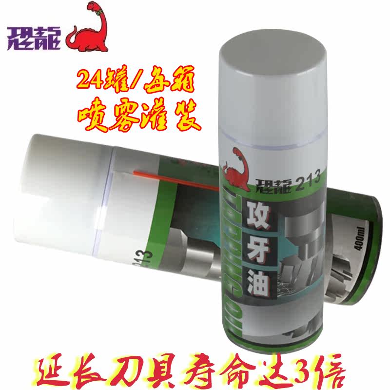 Dinosaur 213 tapping oil Tapping oil Stainless steel gold tapping oil Copper aluminum tapping oil 400ml tapping agent