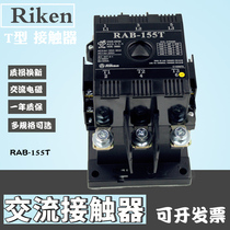 Original Riken Riken AC magnetic contactor T type AC contactor RAB-155T spot