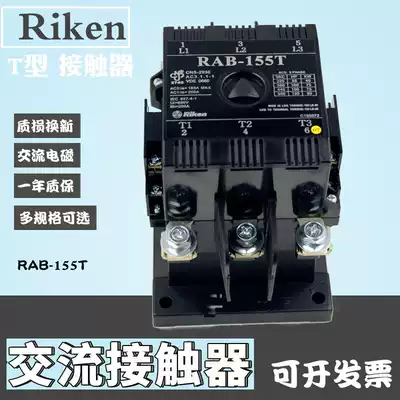 Original Riken Riken AC magnetic contactor T-type AC contactor RAB-155T spot