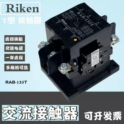 Original Riken Riken AC magnetic contactor N-type AC contactor RAB-135T