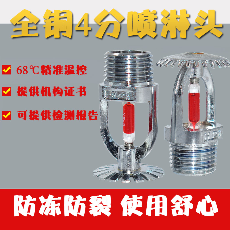 Fire Spraying Head Lower Spray Suit Sprinkler Head 4 Fire Spraying Head 68 Degree Accessories Spray Upright type