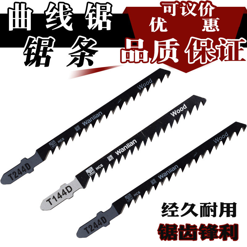 Wanfen T144D carpenter curve saw blade coarse teeth high speed grid blade metal plastic saw blade T244D