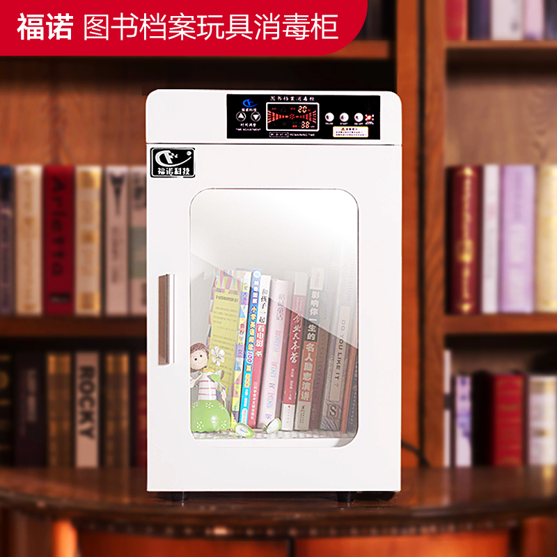 Forno Picture book disinfection cabinet Book disinfection cabinet Archival document disinfection cabinet Letter toy book disinfection cabinet FLD