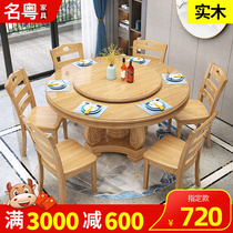 Modern Chinese solid wood dining table and chairs combined home round dining table 6 8 10 people hotel with turntable minimalist table