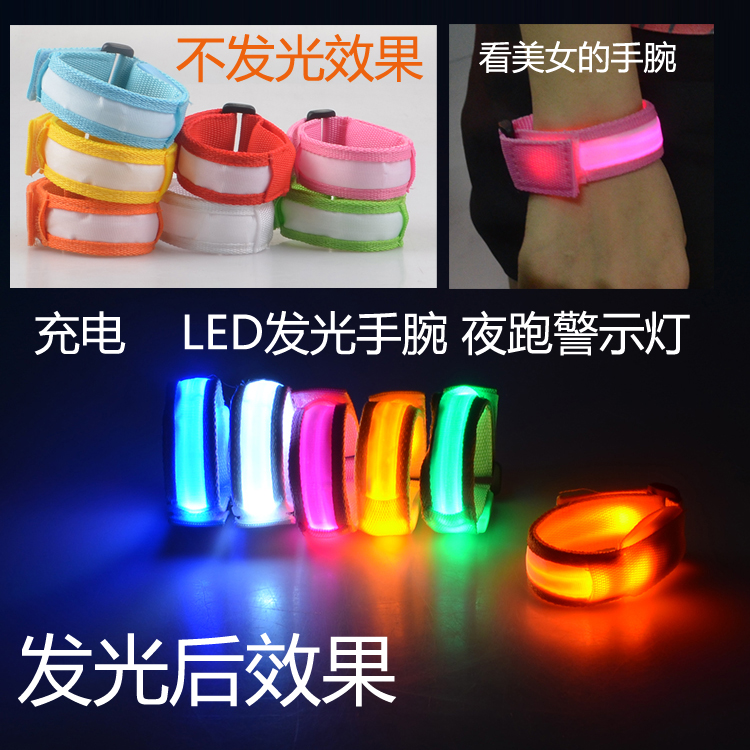 USB charging LED luminous wrist-protecting children's seven-coloured bracelet with flashy bracelet luminous night-run equipment arm band