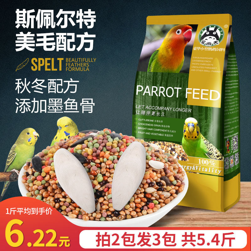 Spoiled Sky Tiger Leather Parrot Feed Bird Grain Xuanfeng Peony Peony Bird Food Barn with shell millet Small sun mixed food grain