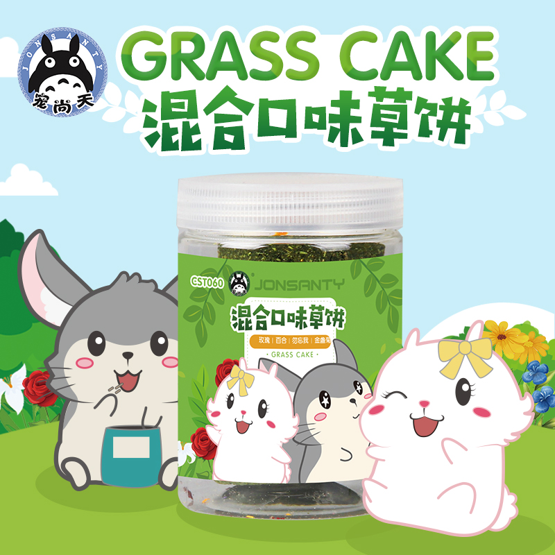 Pet Shangtian Alfalfa molar grass cake Grass brick Rabbit Chinchilla Dutch Pig Guinea Pig Hamster Rabbit molar stick snack