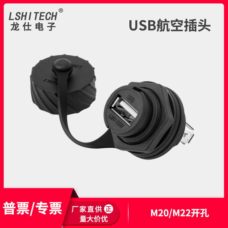 Ronsee LSHIITECH Panel mount ip67 outdoor USB data signal waterproof connector aviation plug