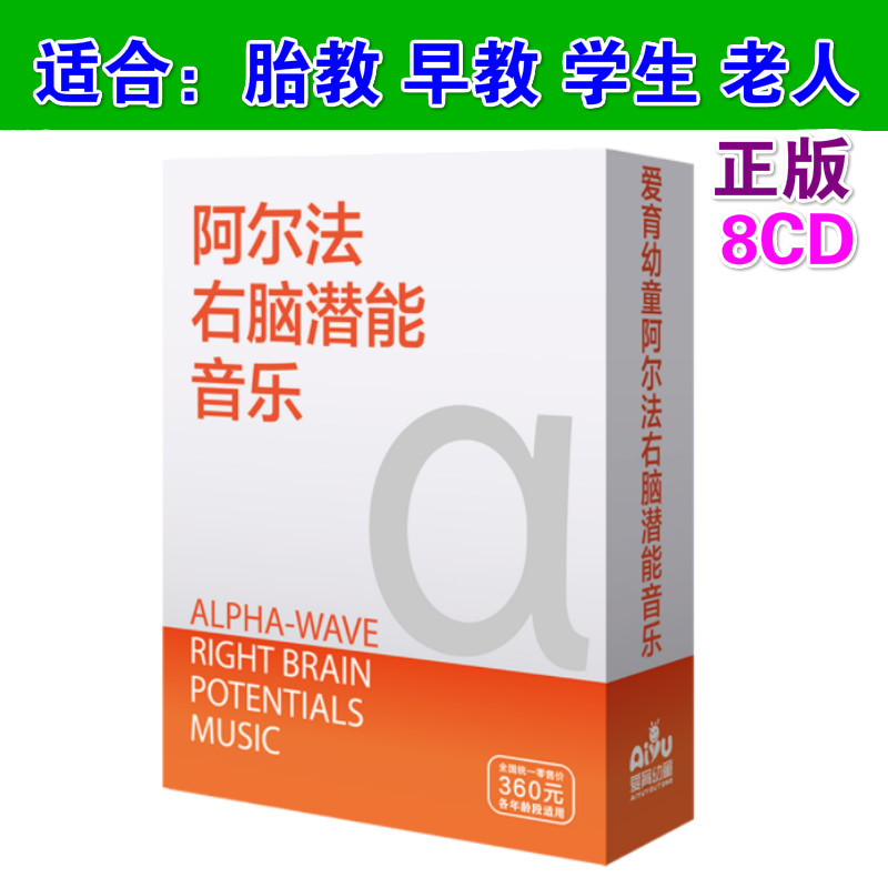 Love to nurture young children's right brain potential a alpha brainwave music CD CD early education prenatal education children's memory teaching materials