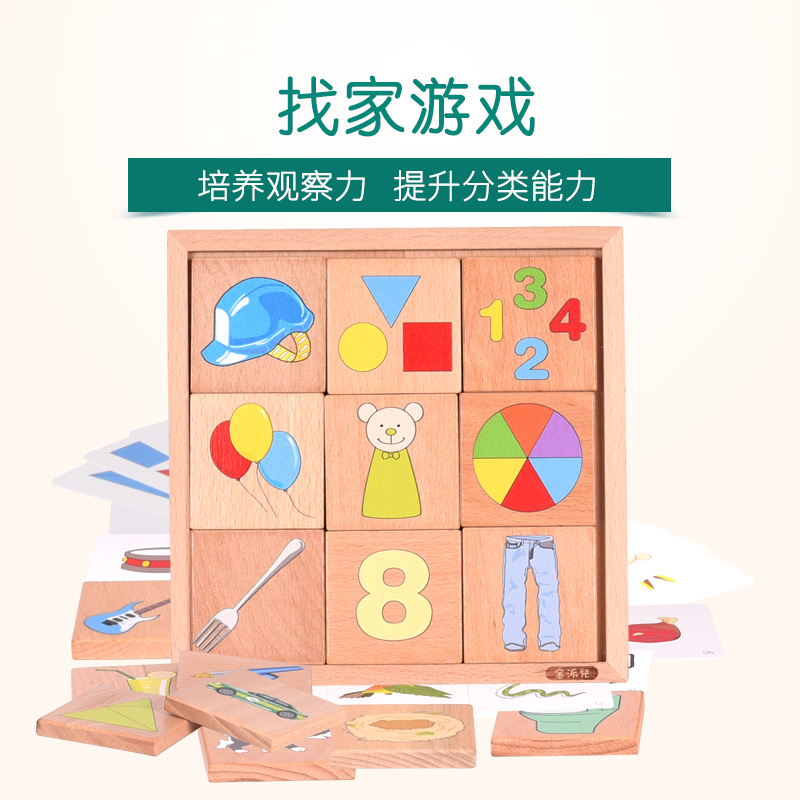 Jin Paier (find a home game)3-6 years old classification ability to cope with common sense judgment ability Whole brain teaching aid 0551