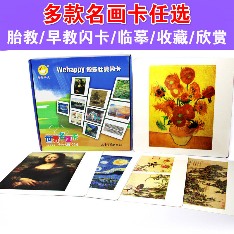 World Famous Painting Card FlashCard Early Education Card Duman Encyclopedia Card Children's Enlightenment Prenatal Education Foreign Oil Painting Appreciation Card
