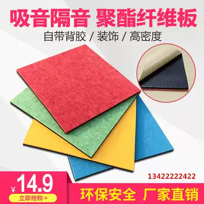 Sound-absorbing board the baffle wall self-adhesive cotton piano room drums sound-absorbing cotton studio ktv indoor materials