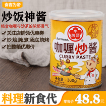 Taiwan Niutou brand new food substitute curry fried sauce iron plate baked rice seasoning cooking hot pot soup bottom barbecue cured meat