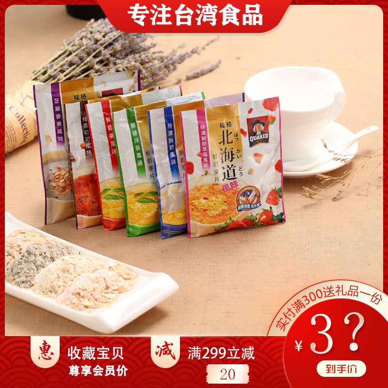 Taiwan imported fresh milk cereal Guitt Herbal Tea Strawberry Sesame Original Taste Flushed Drink Ready-to-eat Nutritious Breakfast