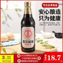 Taiwan imported Jinlan soy sauce seasoning soybeans pure brewing household braised steamed fish cooked with braised meat fried vegetables