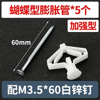 (5 подходов) Белая высококачественная трубка для расширения бабочек+белый цинк гвоздь 3.5*60