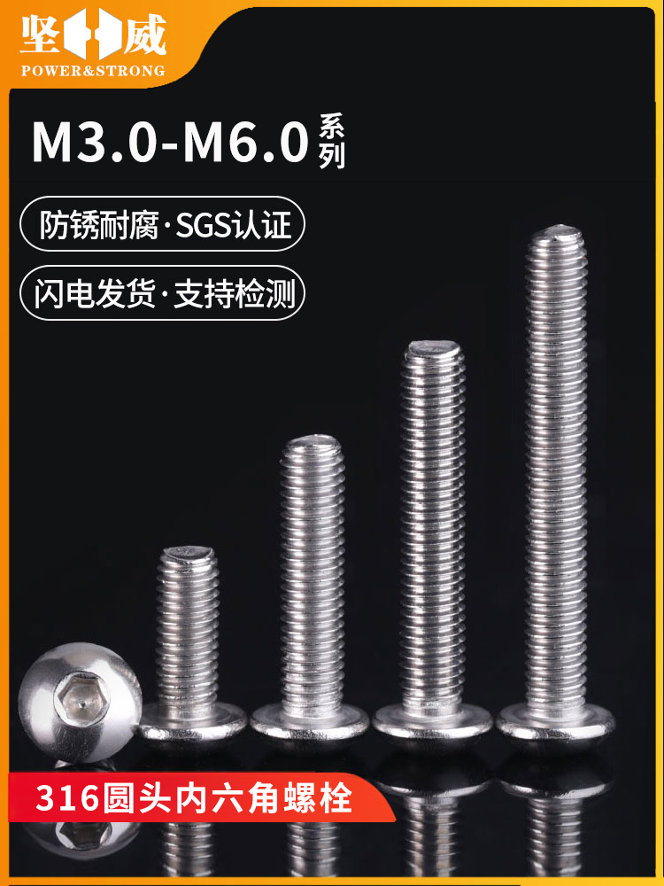316 stainless steel round head hexagon screw Semi-circular cup mushroom head bolt pan head screw M3M4M5M6
