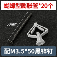(20 комплектов) Серые трубка для расширения бабочки+черный цинк гвоздь 3.5*50