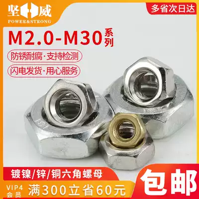 Nickel-plated hexagon nut Galvanized nut Copper-plated hexagon bolt cap screw cap Daquan M2M2 5M3M4M5M6