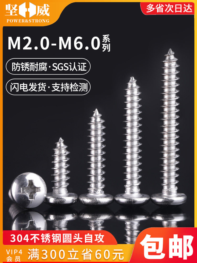 Stainless steel self-tapping screw 304 round head Zigong screw Pan head cross lengthened wood screw M2M3M4M5M6