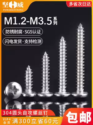 304 stainless steel round head self-tapping screw Cross pan head wood screw M1 2M1 4M1 7M2M2 2M3-M3 5