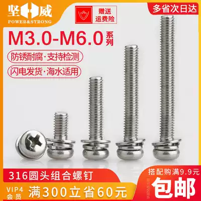 316 stainless steel combination screw round head three combination screw cross pan head three combination screw M3M4M5M6