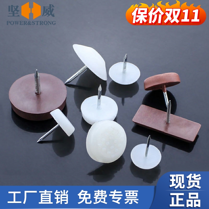 Flat floor nails Plastic floor nails Furniture nails Decorative nails Moisture-proof mat Square furniture feet Nails