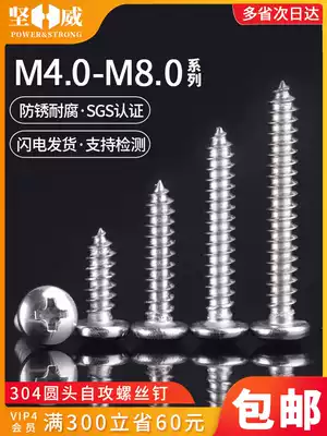 304 stainless steel self-tapping screw Round head cross self-tapping screw Pan head self-tapping wood screw M4M5M6M8