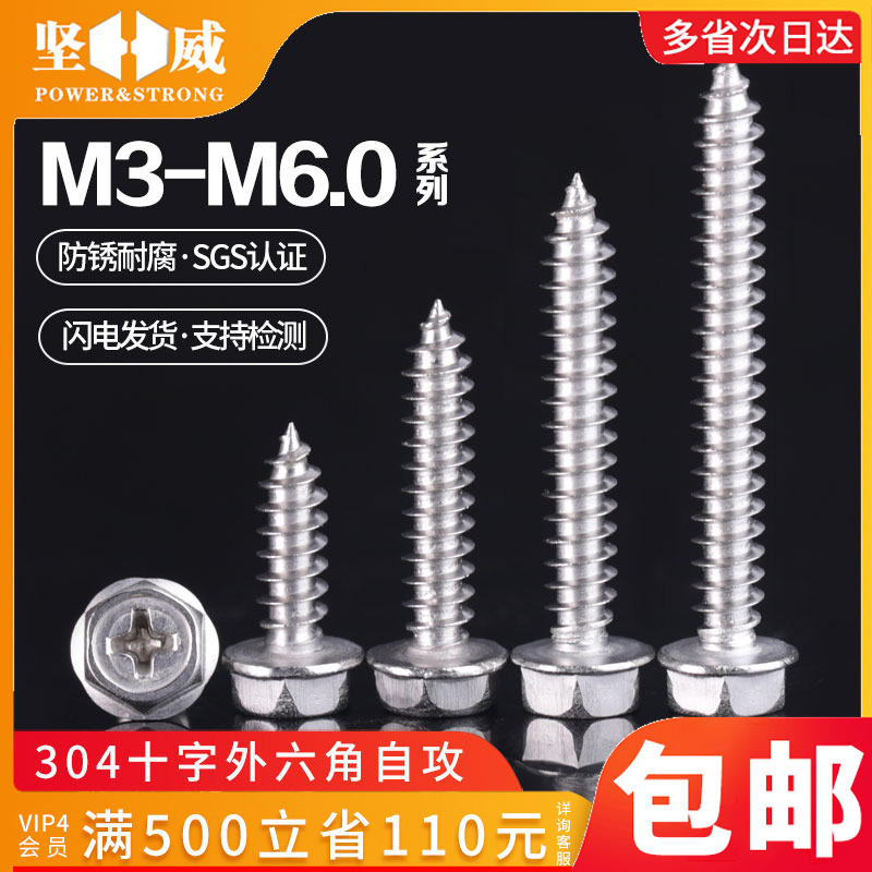 304 stainless steel cross external hexagon flange self-tapping screw with cushion self-tapping screw wood screw M3M4M5M6