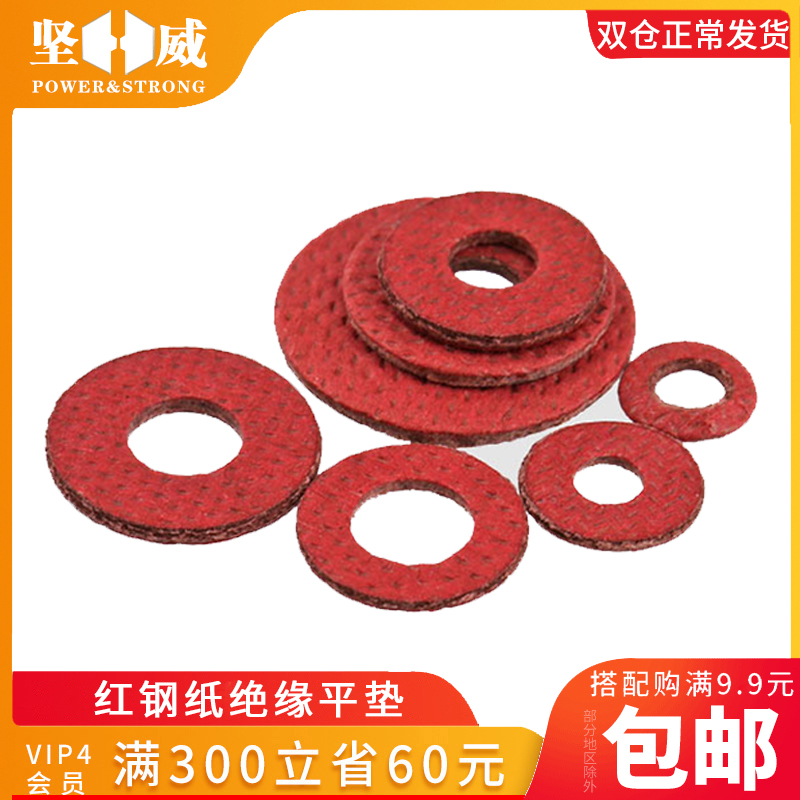 Electrical insulation washer Gasket Red steel paper insulation flat pad Fast red meson M2M2 5M3M4M5M6M8
