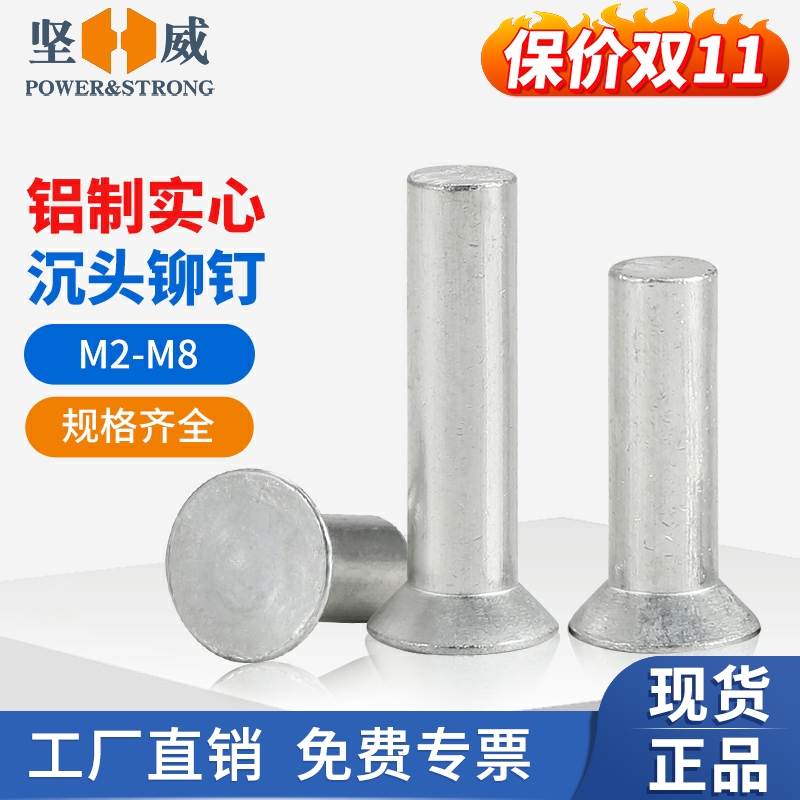 Countersunk head aluminum rivet GB869 flat cap tapping flat cone head solid aluminum rivet M2M2 5M3M4M5M6M8