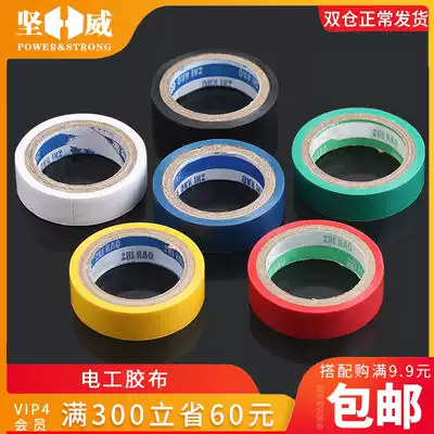 Electrical tape electrical accessories flame retardant tape PVC tape insulation tape electrical tape electrical tape (color random)
