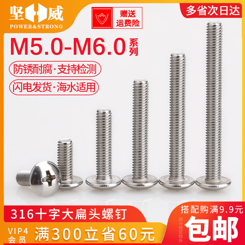 316 stainless steel large flat head machine tooth machine wire cross groove umbrella head machine screw Mushroom head screw M3M4M5M6