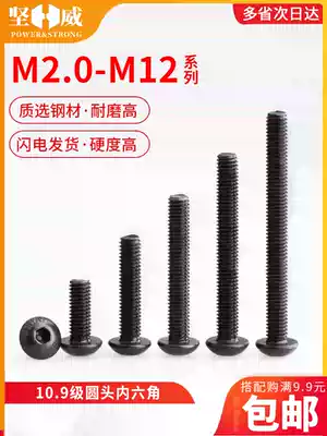 10 Grade 9 Round head hexagon screw Pan head screw Mushroom head screw Yuan cup bolt M2M3M4M5-M12