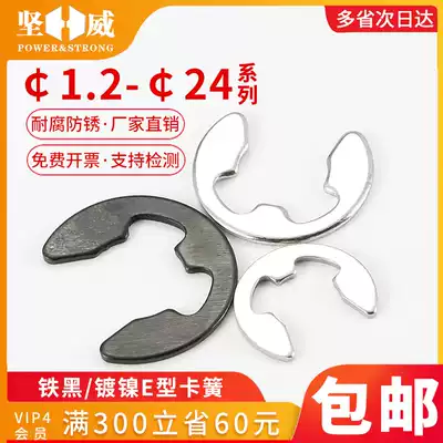 E-type retainer Iron black opening retainer e-shaped buckle C-type retainer Gasket shaft M1 2-1 5-3-4-6-8-10-12