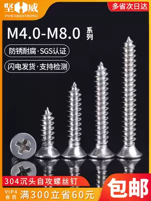 304 stainless steel cross countersunk head self-tapping nails Self-tapping wood screws Flat head Zigong wood screws M4M5M6-M8