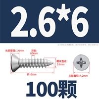M2.6*6 (100 штук)