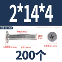 M2*14*4 (200 капсул)