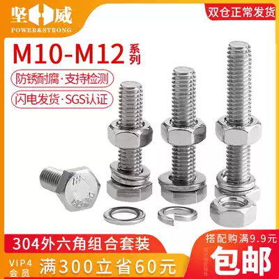 304 stainless steel hexagon Bolt screw nut flat pad combination set Daquan extended screw M12M14M16