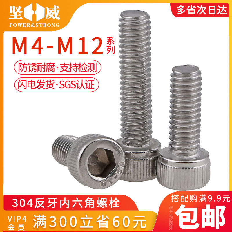 304 stainless steel anti-tooth hexagon screw anti-wire left-handed bolt anti-buckle screw M4M5M6M8M10M12