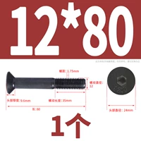 Половина зуба M12*80 (1 капсула)