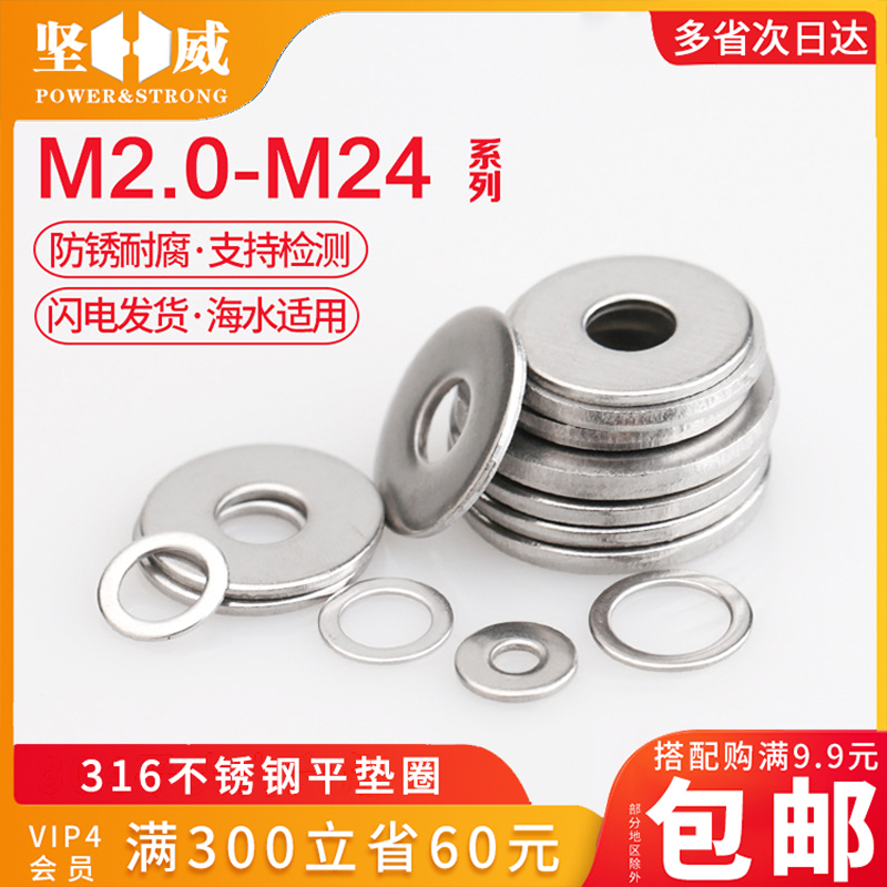 316 Stainless steel flat washer Flat washer Plus thickened flat washer M2M3M4M5M6M8M10M12M16-M24