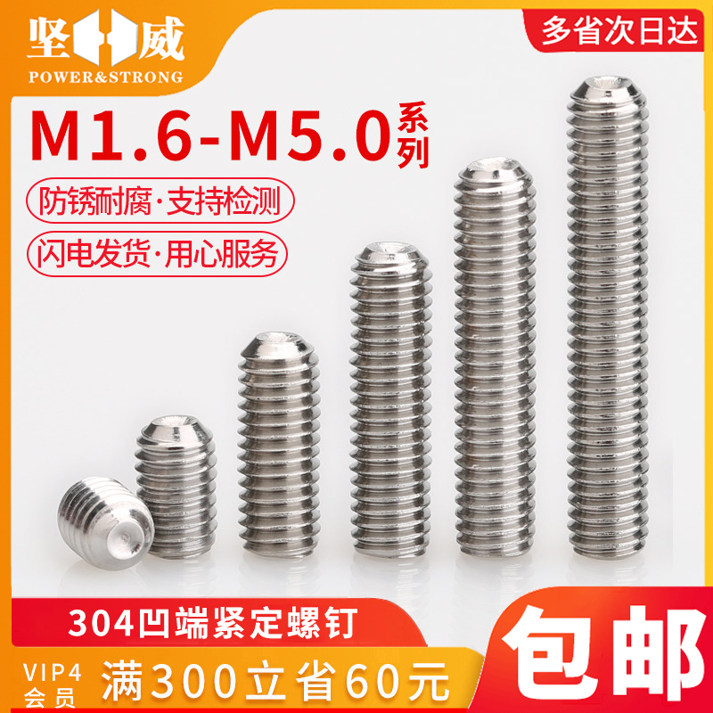 304 stainless steel concave end set screw headless hexagon machine meter screw base meter top wire M1 6M2M3M4M5