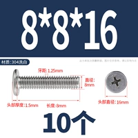 M8*8*16 (10 капсул)