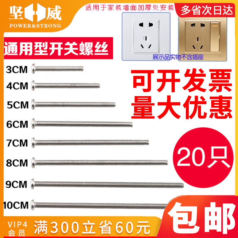 304 stainless steel electrical switch socket panel 86 type round head countersunk head cross m4 screw lengthened 4-7CM cm