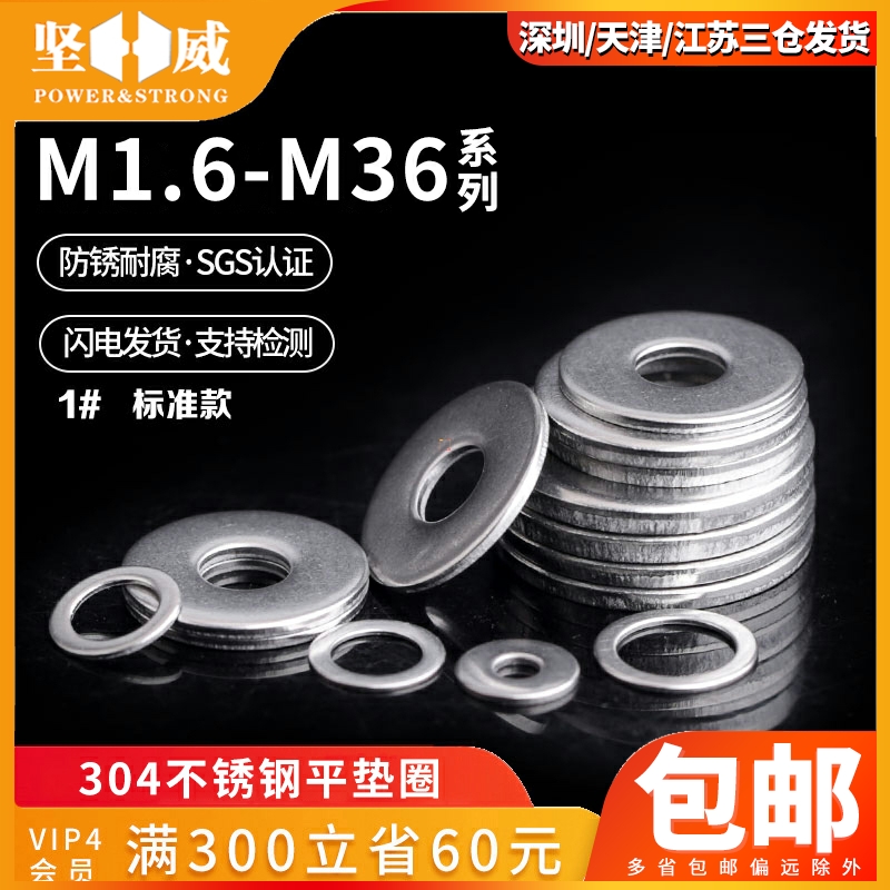 Gasket 304 stainless steel flat mat meson Huasi metal screws increase thickened flat gasket M2M3M4M5-M36