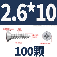 M2.6*10 (100 штук)